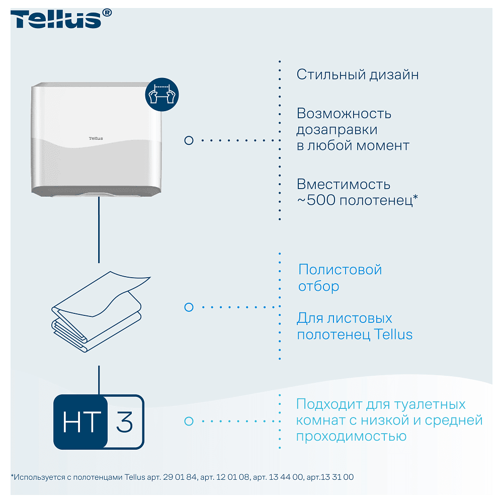 Диспенсер Tellus для полотенец листовых, мини, белый, HT3 - 15