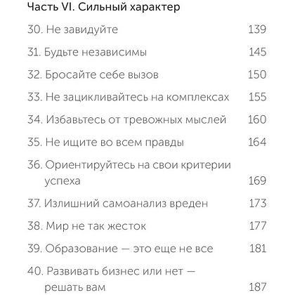 Книга "Живи свою жизнь. Избавиться от моделей поведения, которые мешают", Токио Годо - 4