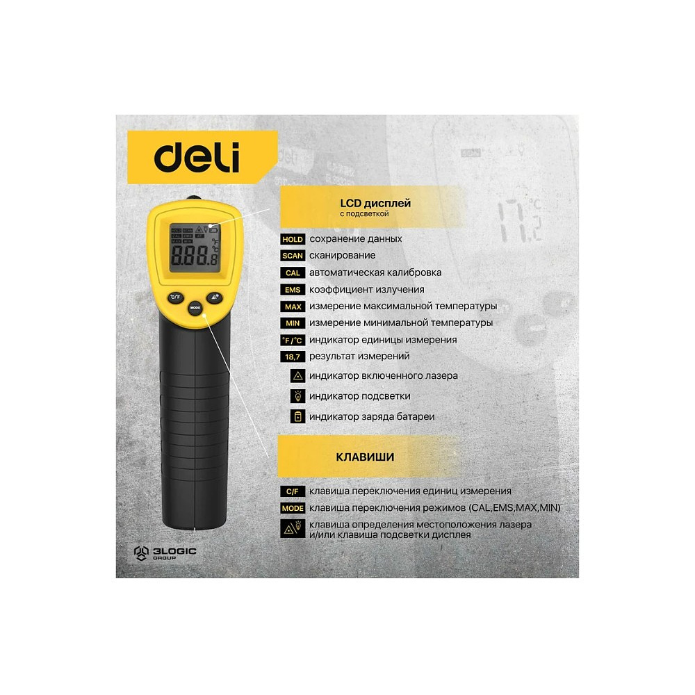 Термометр инфракрасный Deli YS EDL333380, -30-380℃, LCD дисплей, желтый, черный - 3
