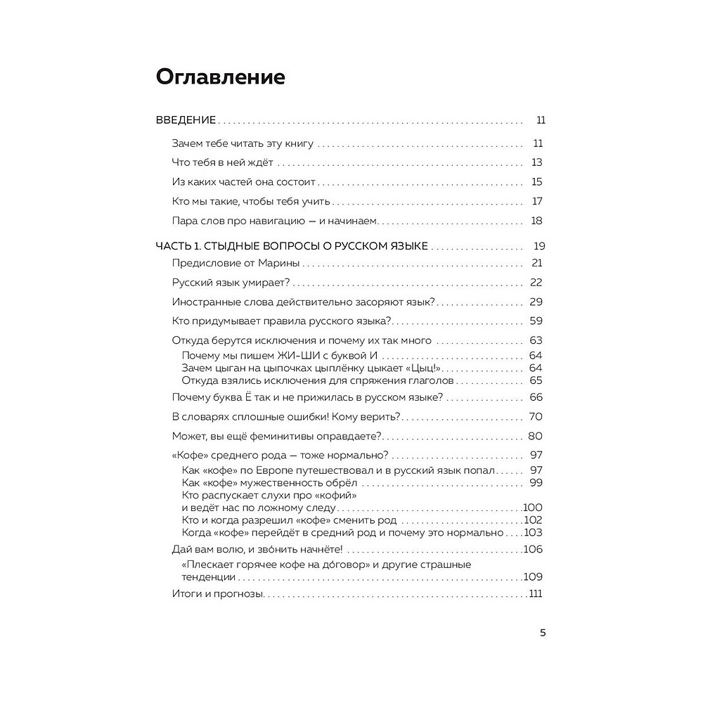 Книга "Дерзкий репетитор по русскому языку. Для тех, кто хочет говорить и писать правильно", Бобров В., Власова М., Малявина А. - 5