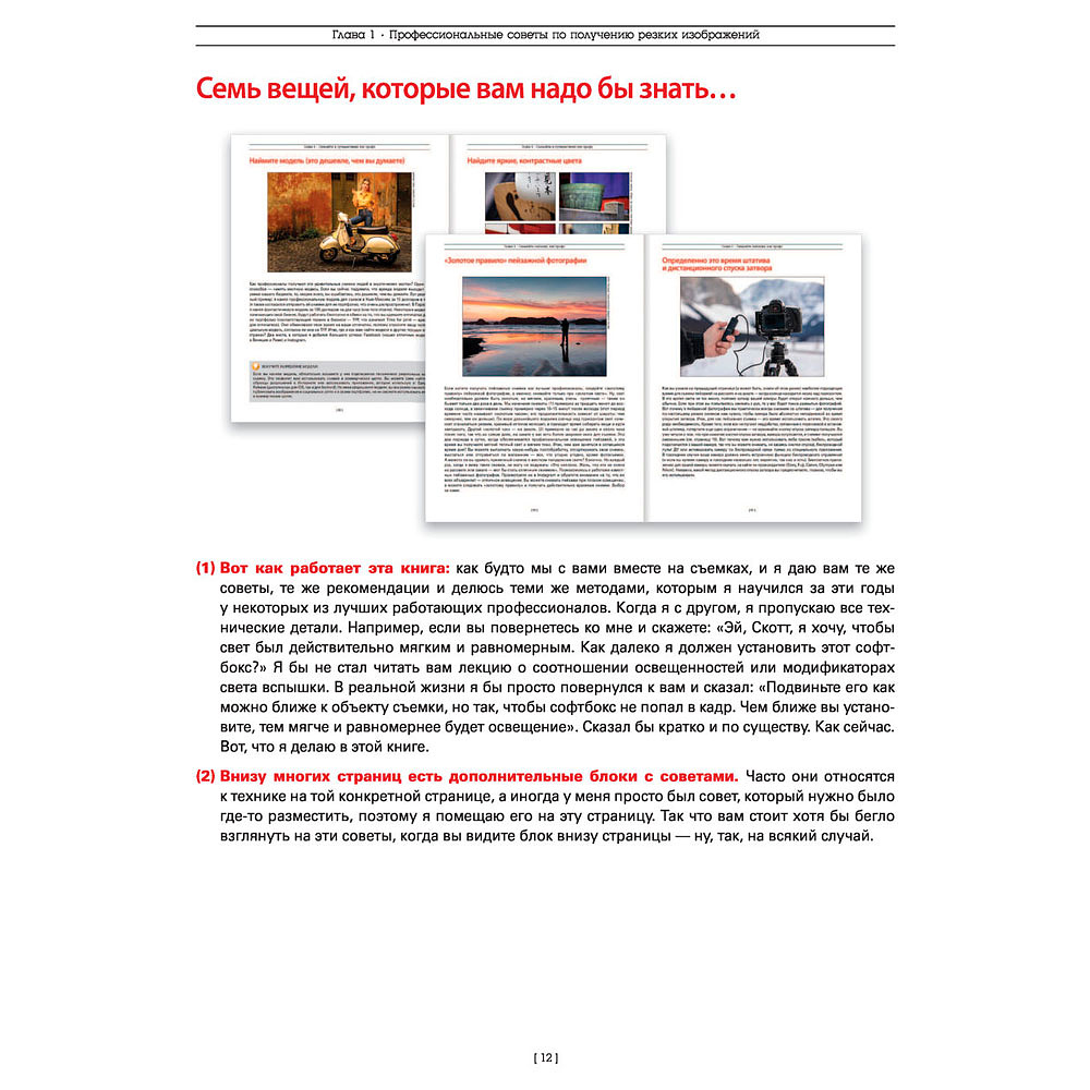 Книга "Фотография. Просто и практично", Келби С. - 7