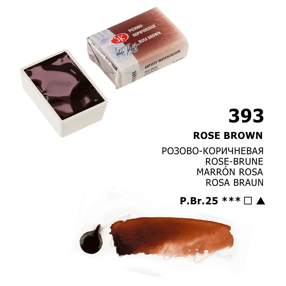 Краски акварельные "Белые ночи", 393 розово-коричневая, кювета - 5