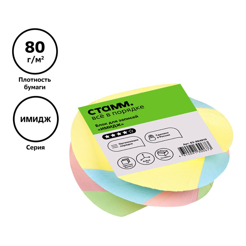 Бумага для записей "Имидж", 80х80х40 мм, спираль, ассорти - 3