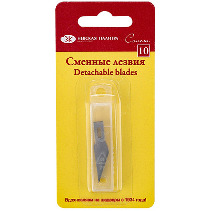 Сменное лезвие для макетного ножа, набор 10 шт.