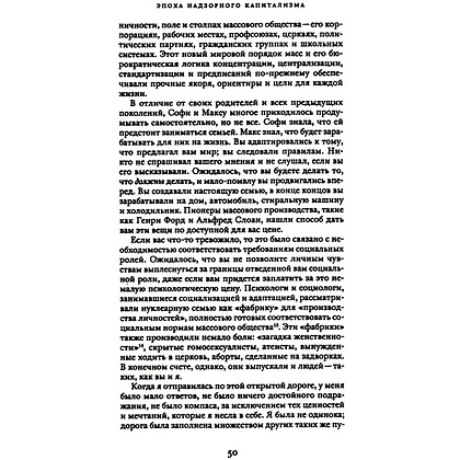 Книга "Эпоха надзорного капитализма. Битва за человеческое будущее на новых рубежах власти", Шошана Зубофф - 10