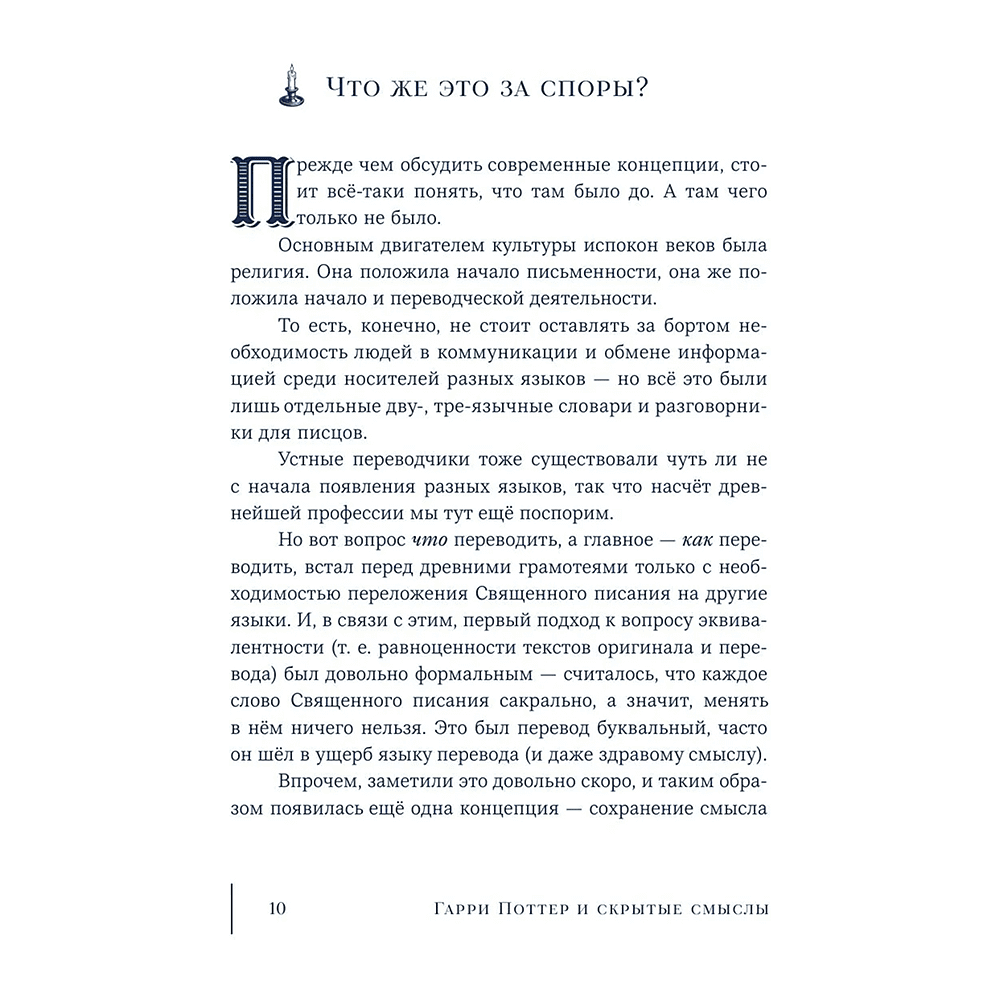 Книга "Гарри Поттер и скрытые смыслы. Пасхалки, тайны и отсылки в именах и названиях культовой вселенной", Аня Комаревич - 10