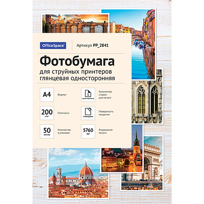 Фотобумага глянцевая для струйных принтеров "OfficeSpace", А4, 50 листов, 200 г/м2