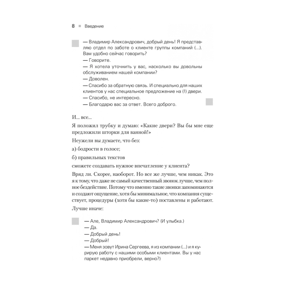 Книга "Сервис. Как завоевать доверие клиентов и повысить продажи", Владимир Якуба - 6