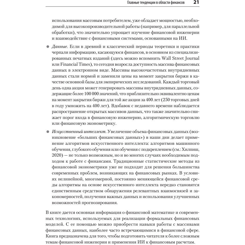 Книга "Python для финансистов", Ив Хилпиш - 10