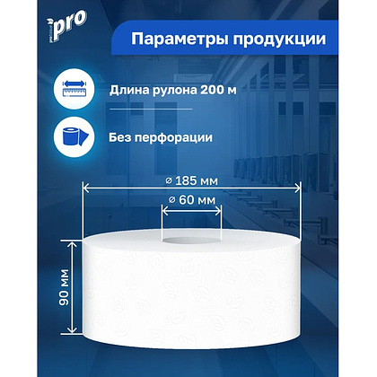 Бумага туалетная  PROtissue 200м, 1 слой, 100% целлюлоза - 3