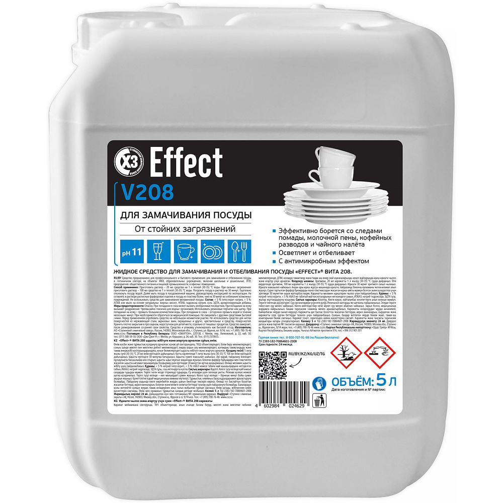 Средство для замачивания и отбеливания посуды Effect "Вита 208", 5 л