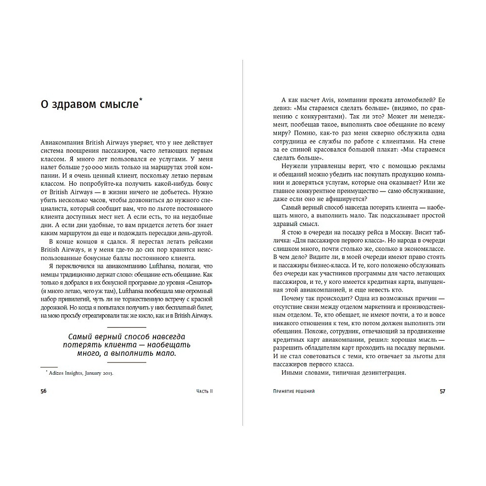 Книга "О менеджменте", Ицхак Адизес - 3