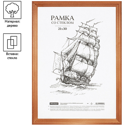 Фоторамка "OfficeSpace Эконом", 21x30 см, красное дерево - 2