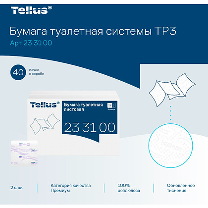 Бумага туалетная Tellus Премиум TР3, листовая, 200 листов, 2 слоя - 4