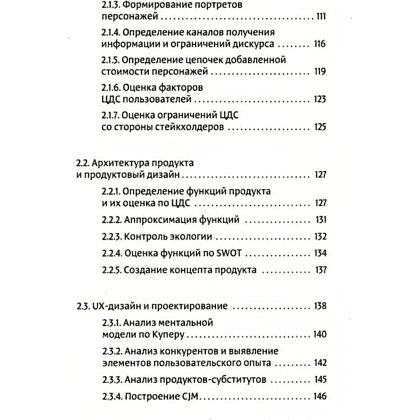 Книга "Фреймворк управления и анализа проектов DaShe", Петр Давыденков, Сергей Щеглов - 4