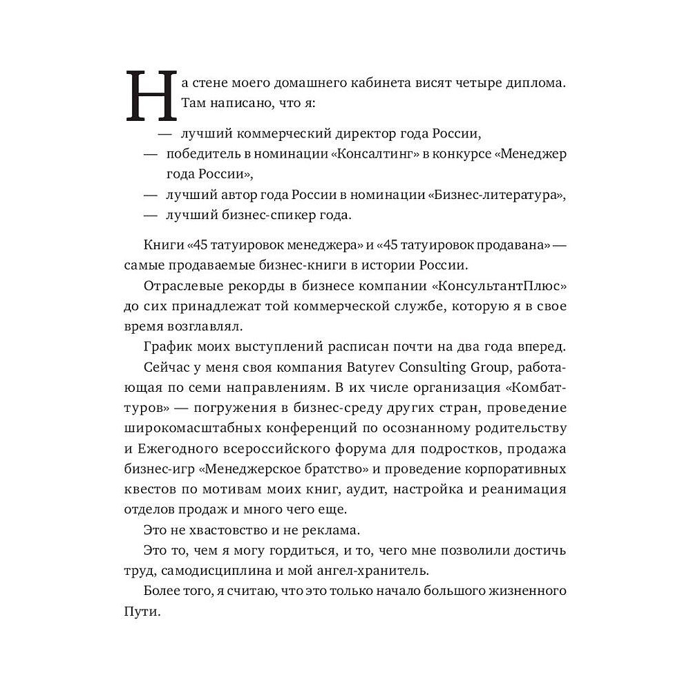 Книга "45 татуировок личности. Правила моей жизни", Максим Батырев - 9