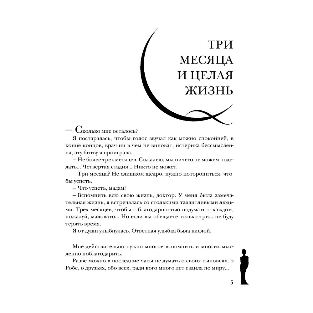 Книга "Одри Хепберн. Жизнь, рассказанная ею самой", Хепберн О. - 4