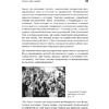 Книга "Искусство обмана в современном мире. Риторика влияния", Робин Римз - 12
