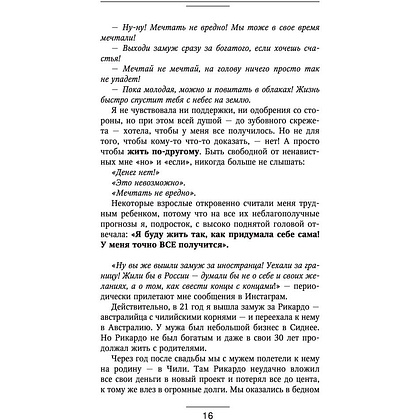 Книга "Формула мечты. Путь к счастливой жизни, в которой исполняются даже самые смелые желания", Ирина Лилло - 4
