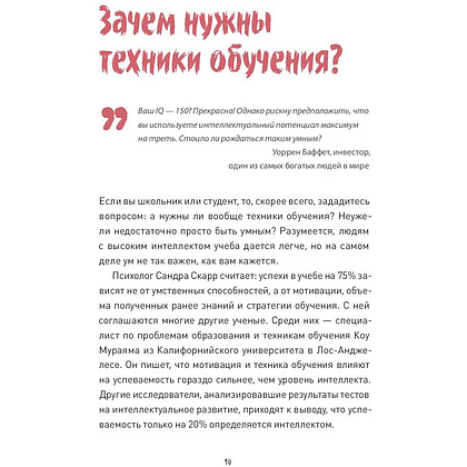 Книга "Суперстудент. Как учиться быстро, эффективно и с удовольствием", Улаф Шеве - 5