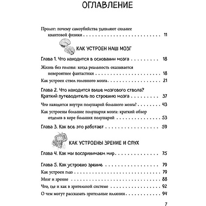 Книга "Автостопом по мозгу. Когда вся вселенная у тебя в голове", Белова Е. - 3