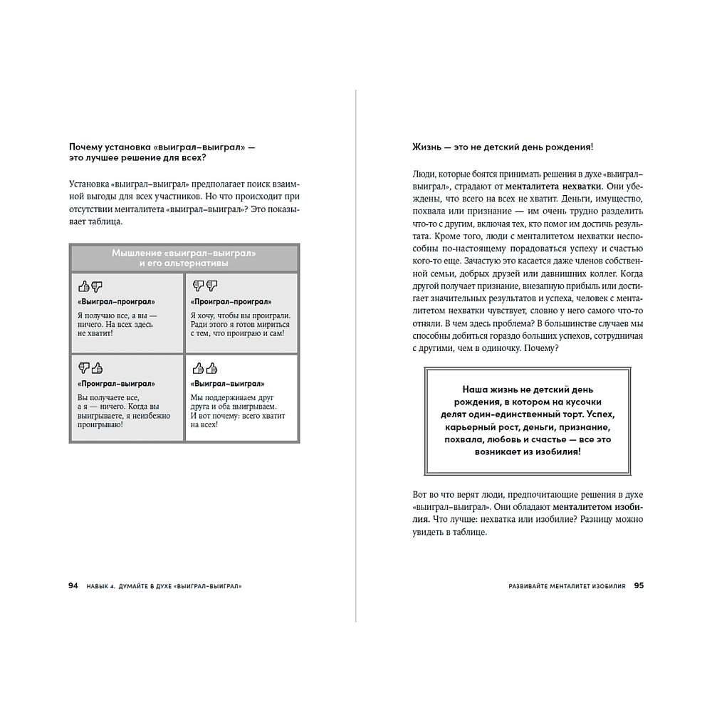 Книга "Личное лидерство: Семь навыков независимой и осмысленной жизни", Стивен Кови - 3