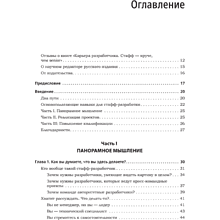 Книга "Карьера разработчика. Стафф - круче, чем senior", Таня Рейли