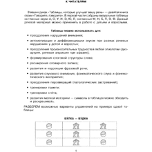 Книга "Говорите, говорите: Таблицы, которые улучшат вашу речь", Наталья Катэрлин