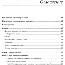 Книга "Принципы юнит-тестирования", Владимир Хориков