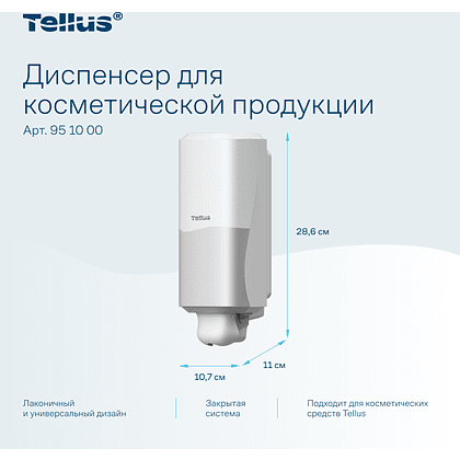 Диспенсер Tellus для косметической продукции, белый, SC1 - 10