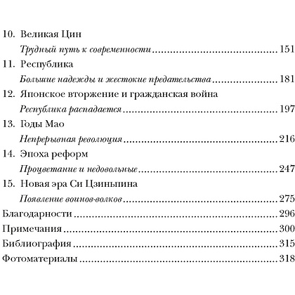 Книга "Краткая история Китая", Джейвин Л. - 3