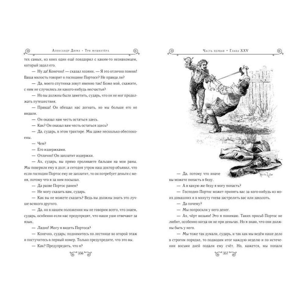 Книга "Книга в подарок. Три мушкетера", Александр Дюма - 5