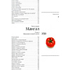Книга "Казан, мангал и другие мужские удовольствия", Сталик Ханкишиев - 4