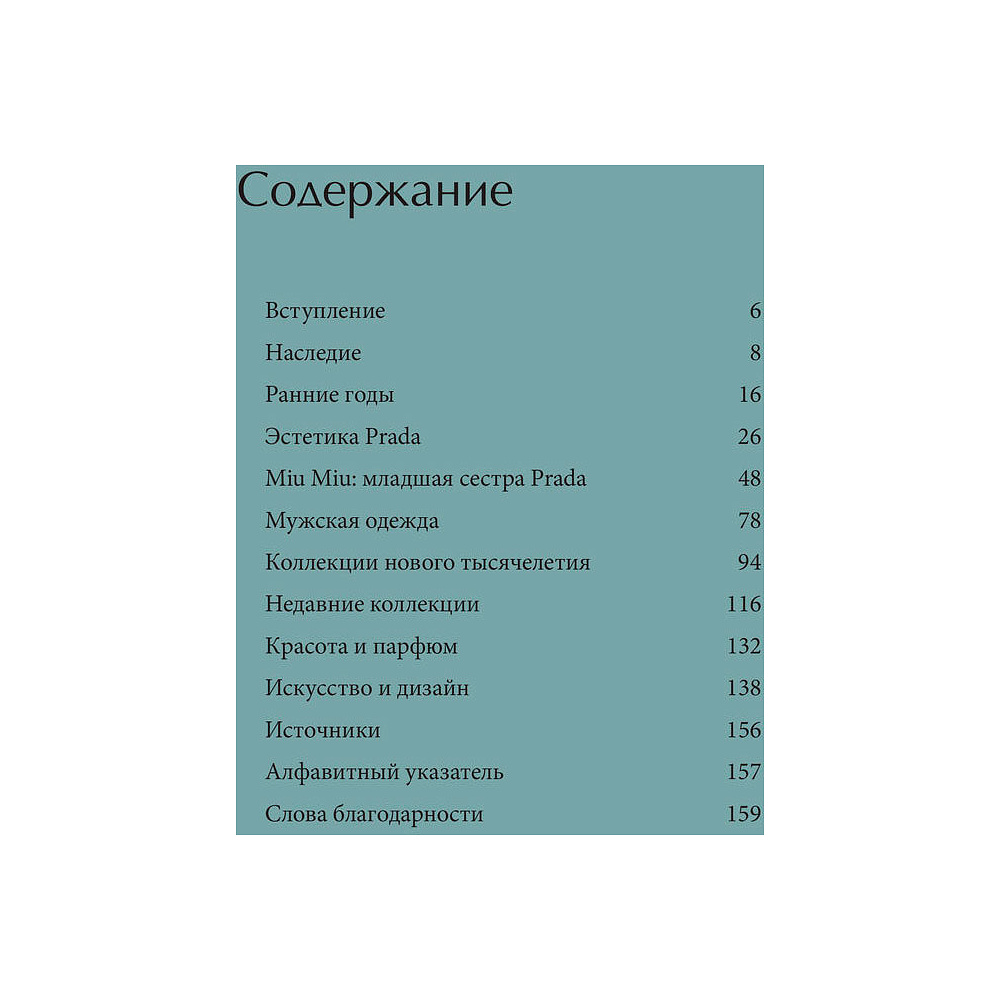 Книга "PRADA. История модного дома", Лэйа Фэрран Грейвс - 3