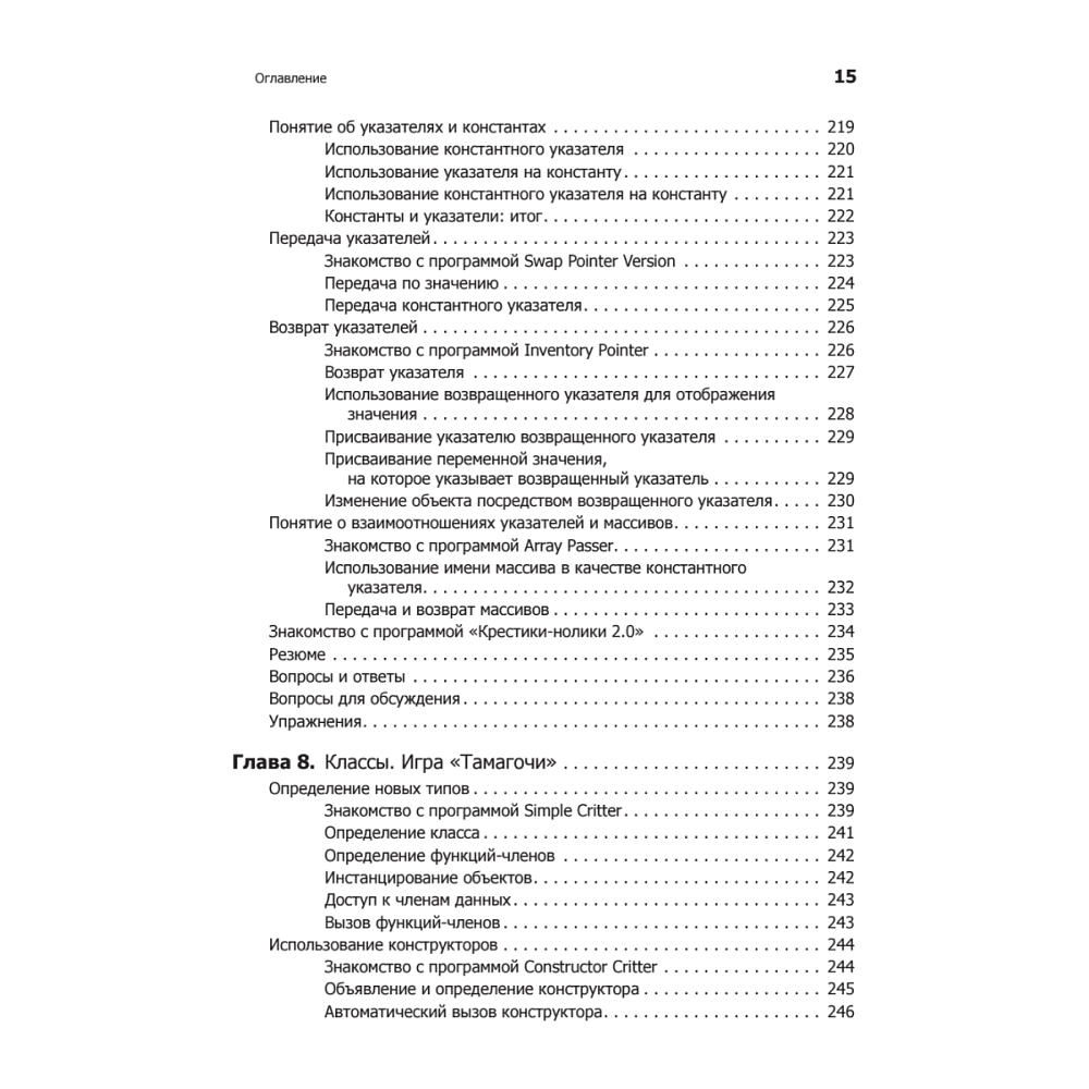 Книга "Изучаем C++ через программирование игр", Майкл Доусон - 10