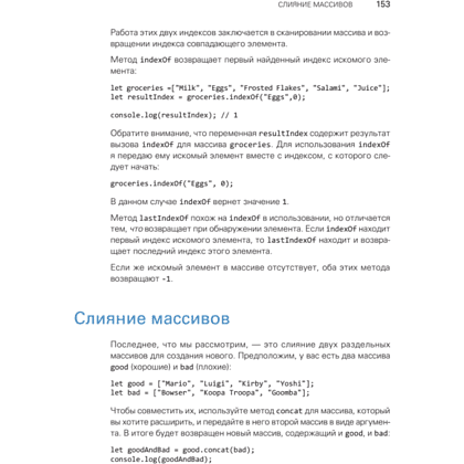 Книга "JavaScript с нуля", Кирупа Чиннатхамби - 18