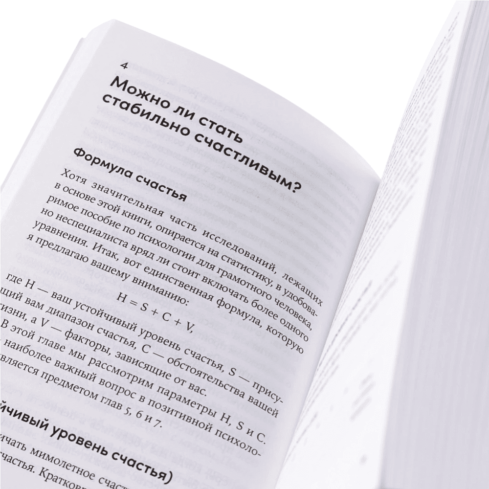 Книга "Выученный оптимизм. Как изменить свой образ мыслей при помощи позитивной психологии", Мартин Селигман - 3