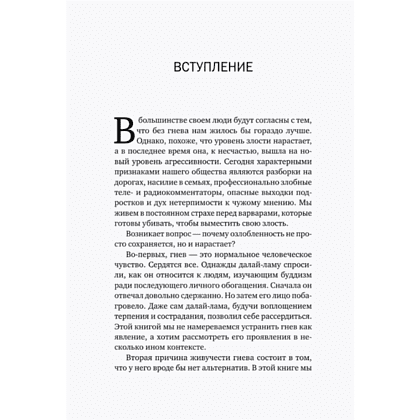 Книга "Корова на парковке. Как сохранять спокойствие, когда все бесит", Сьюзан Эдмистон, Леонард Шефф - 7