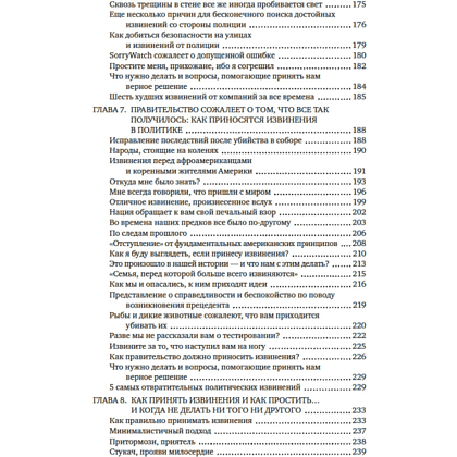 Книга "Ну я же извинился!", Марджори Ингалл, Сьюзен МакКарти - 5