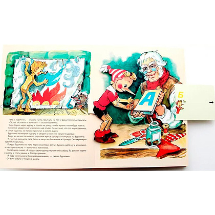 Книга "Приключения Буратино, или Золотой ключик" 3D, Алексей Толстой, -50% - 2