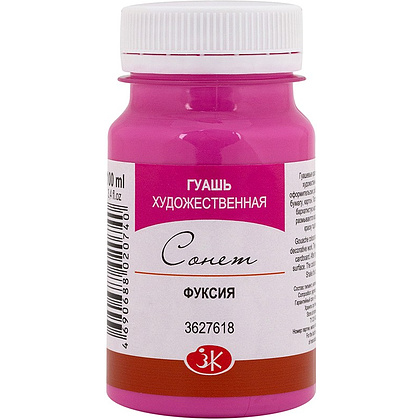 Краски гуашевые "Сонет", 618 фуксия, 100 мл., банка