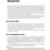 Книга "Новая большая Книга CSS", Дэвид Макфарланд - 8