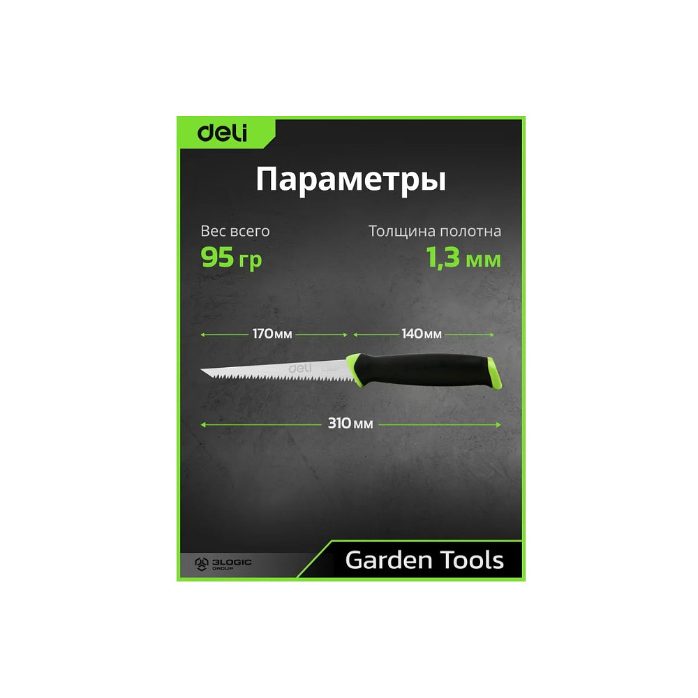Пила-нож садовая Deli GS EDL580651, 170 мм, 8TPI, черный, зеленый - 7