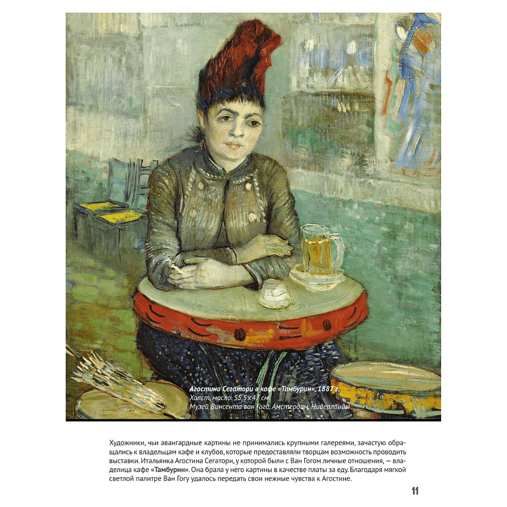 Книга "Картинная галерея. Постимпрессионизм" (Книга в футляре + плакаты) - 11
