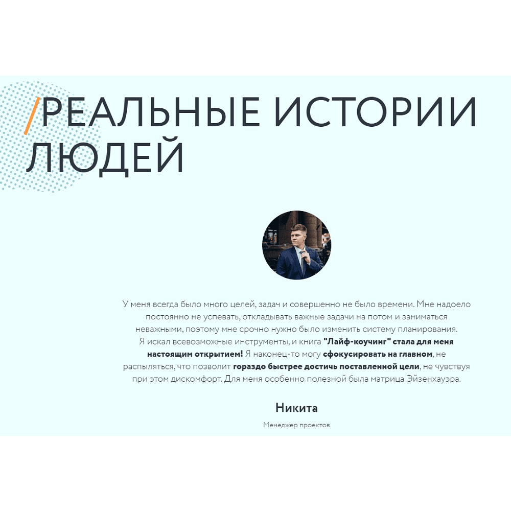 Планер "Лайф-коучинг. Как попасть из точки А в точку Б", Юлия Волкунович - 9