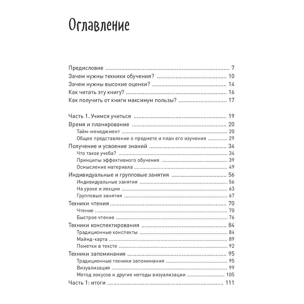 Книга "Суперстудент. Как учиться быстро, эффективно и с удовольствием", Улаф Шеве - 3