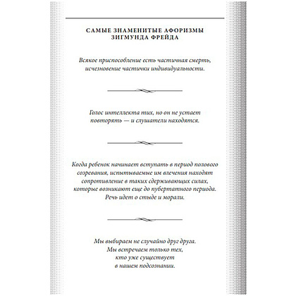 Книга "Я и Оно", Зигмунд Фрейд - 4
