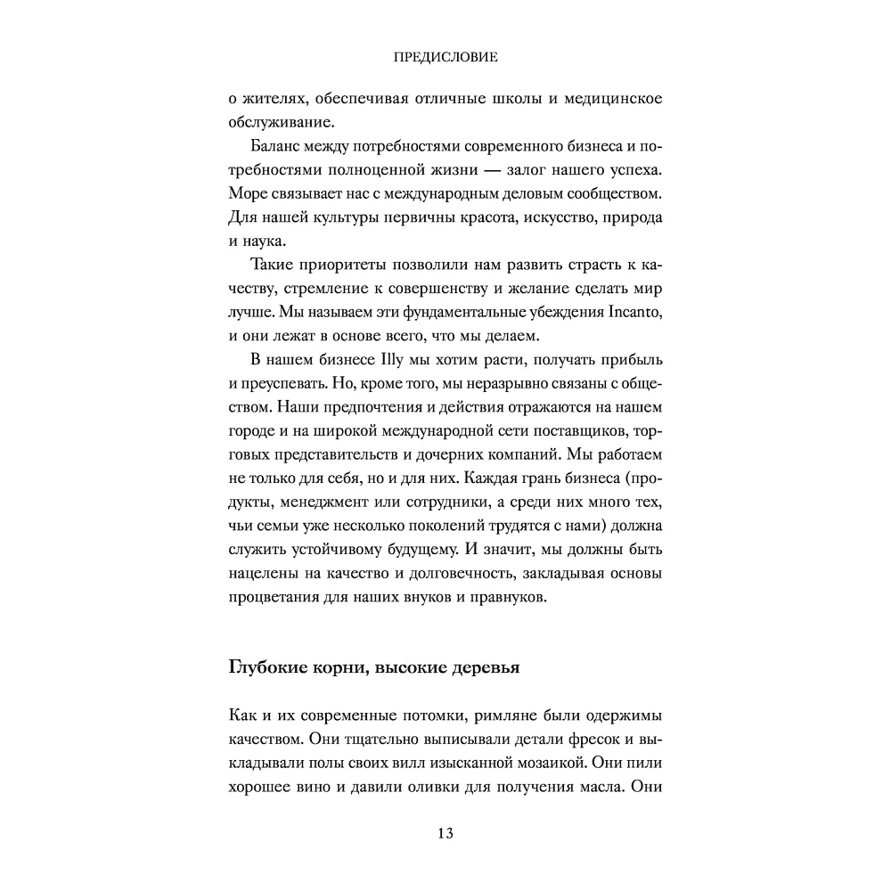 Книга "Эстетика как код бренда. Привлекайте клиентов совершенным бизнес-продуктом", Илли Р.  - 7