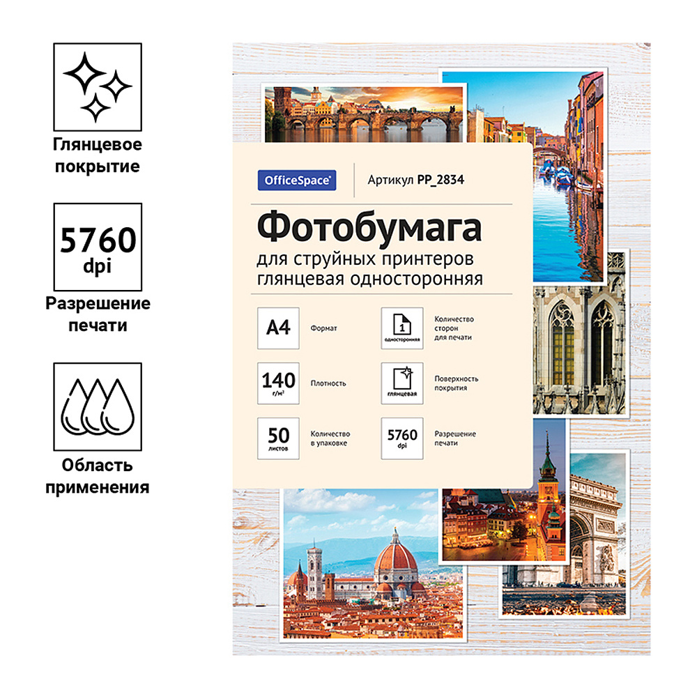 Фотобумага глянцевая для струйных принтеров "OfficeSpace", А4, 50 листов, 140 г/м2 - 3