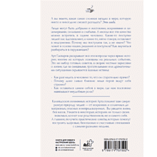 Книга "За кружкой какао. Истины о людях. Жизнь без прикрас", Арт Гаспаров